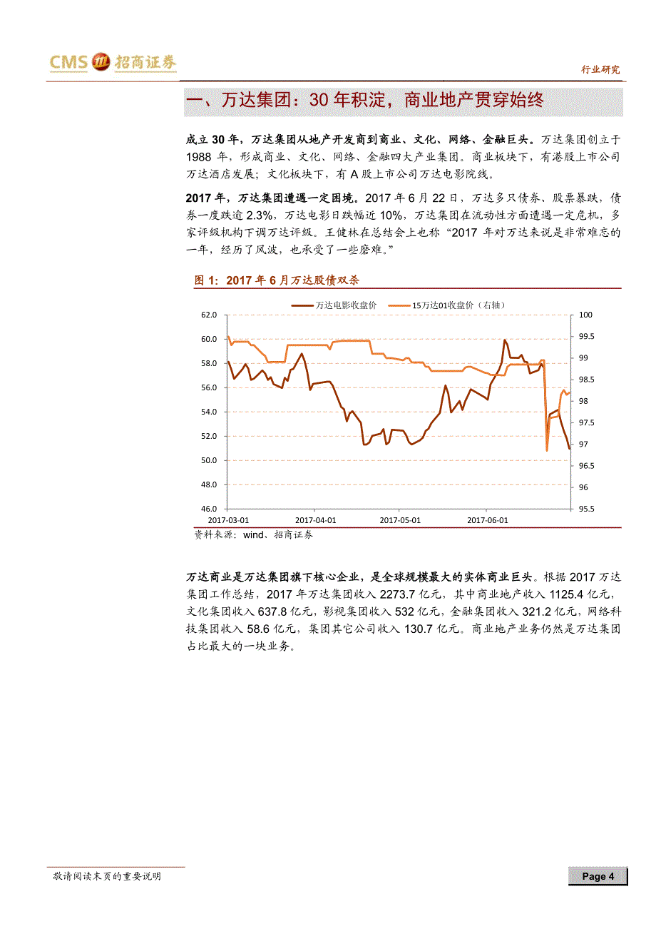 零售行业专题报告：腾讯等巨头入股万达解读各自的“小目标”_第4页