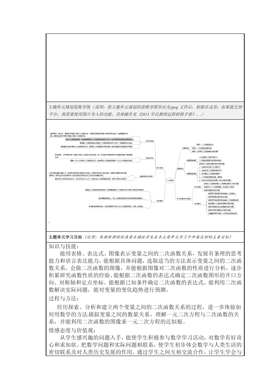 青岛初中数学九下《5.3二次函数》word教案_第2页