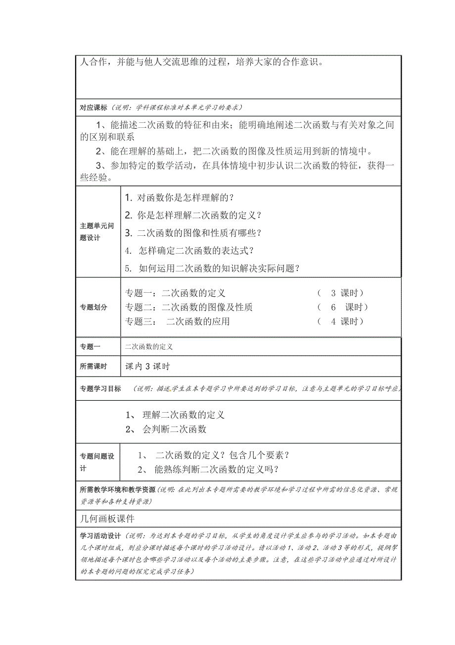 青岛初中数学九下《5.3二次函数》word教案_第3页