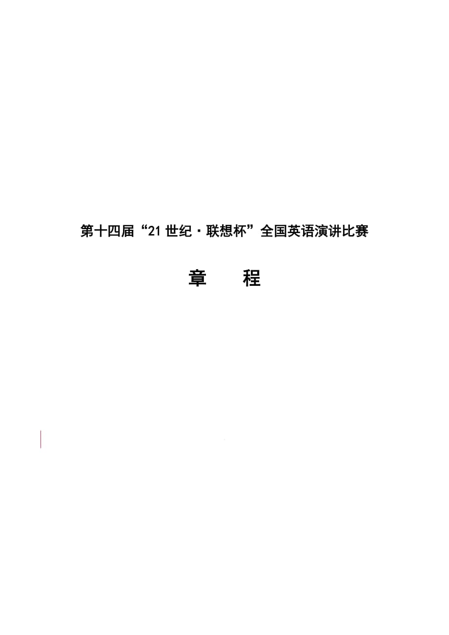 由中国日报社和联想集团联合主办、21世纪英文报系和香港中文大学共同7页_第1页