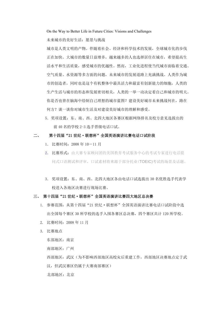 由中国日报社和联想集团联合主办、21世纪英文报系和香港中文大学共同7页_第5页