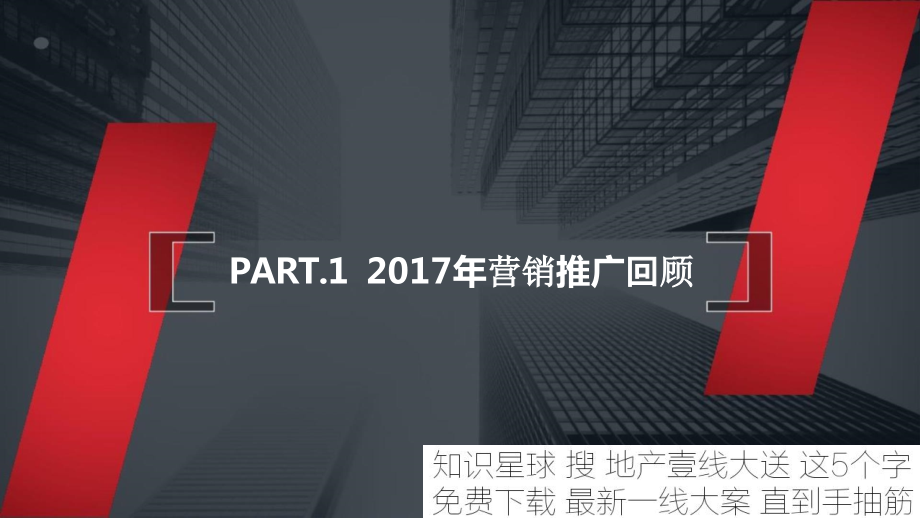 2018今久传播绿地智慧金融城整合推广方案资料_第3页