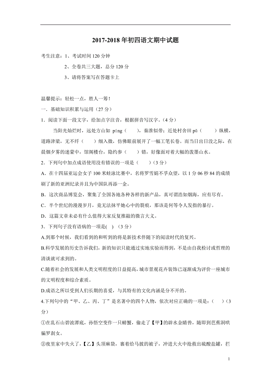 黑龙江省大庆市杜尔伯特县2018届九年级（初四）下学期期中考试语文试题（附答案）$847708.doc_第1页