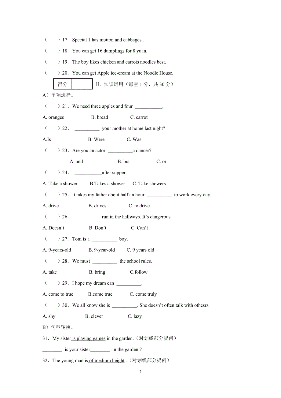 湖南省娄底市娄星区17—18学年下学期七年级期末考试英语试题（附答案）$859291.doc_第2页