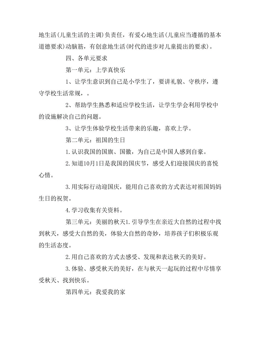 2020年一年级品德与生活教学计划_第3页