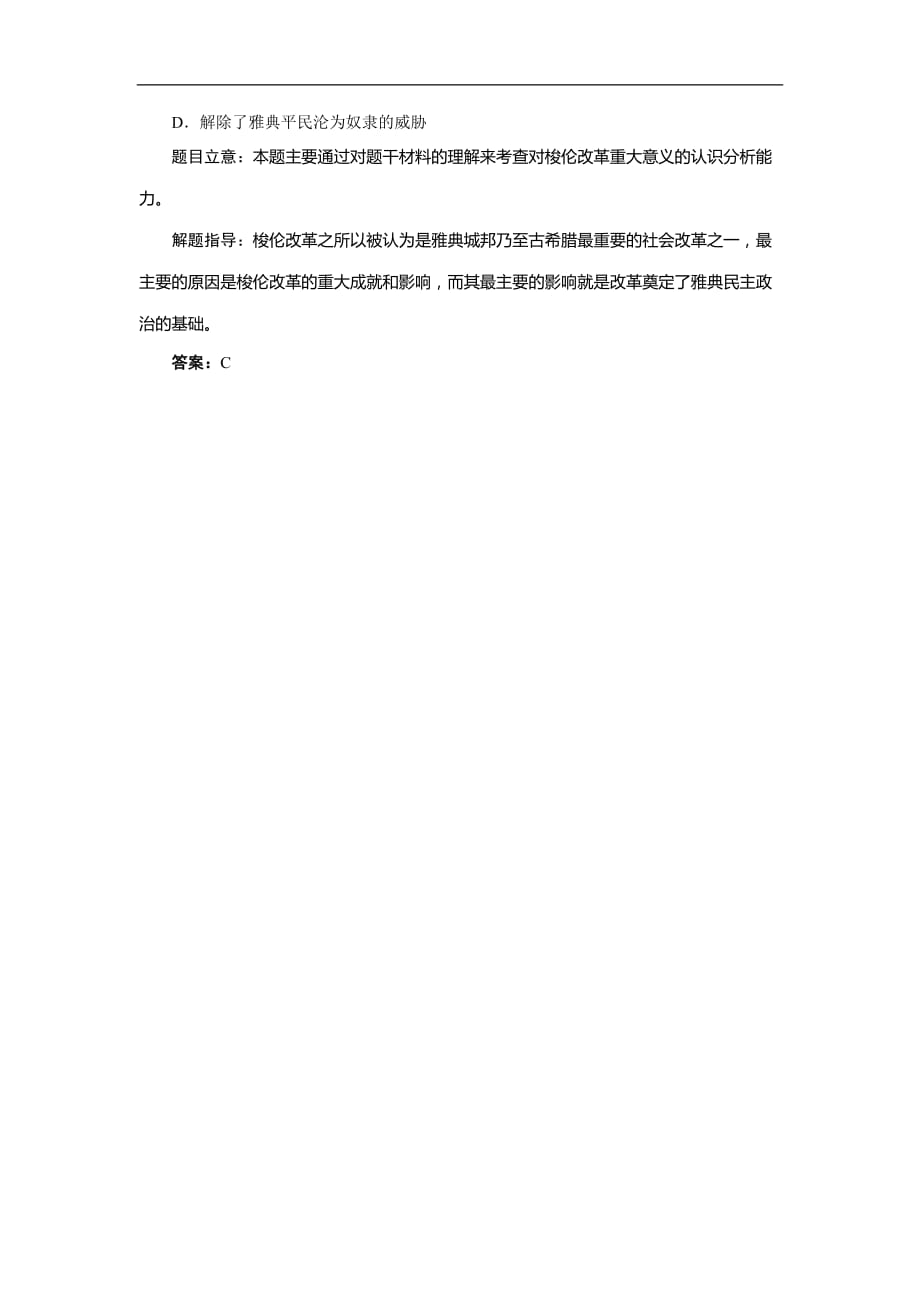 历史人教版选修1导学案第一单元第3课　雅典民主政治的奠基石 Word版含答案_第2页