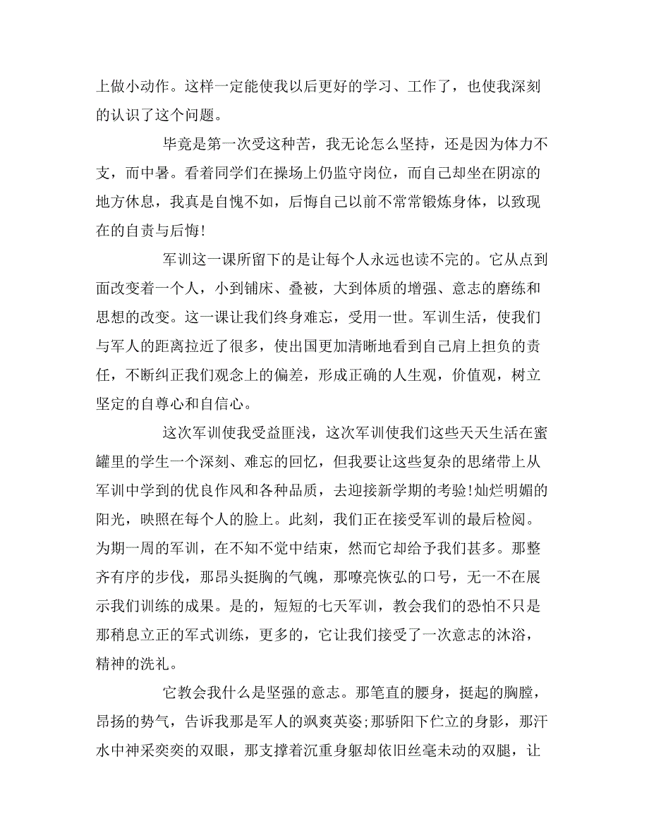 2019年初一新生军训心得1000字_第3页