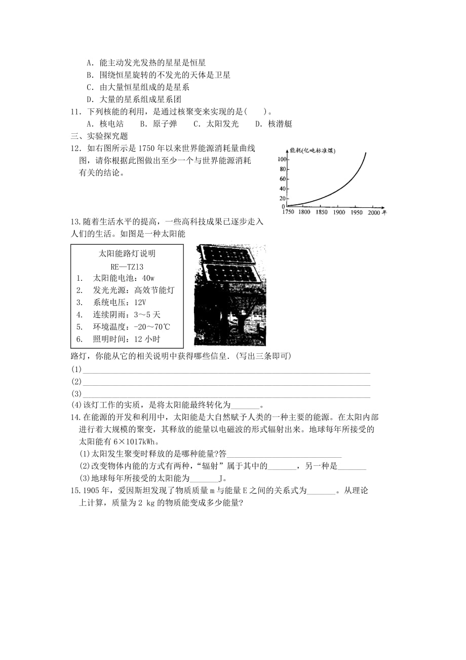 北师大版物理九下第十六章粒子和宇宙单元检测word同步测试题_第2页