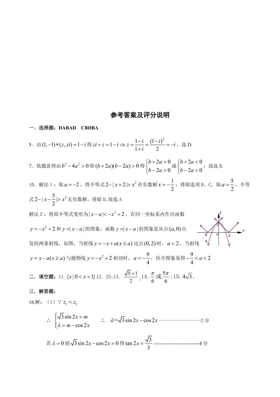 高三文科数学精编模拟题文_第5页