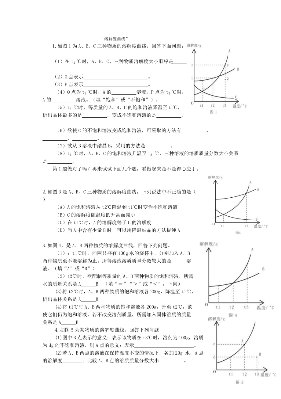 北京课改版化学九年溶解度word同步测试_第1页