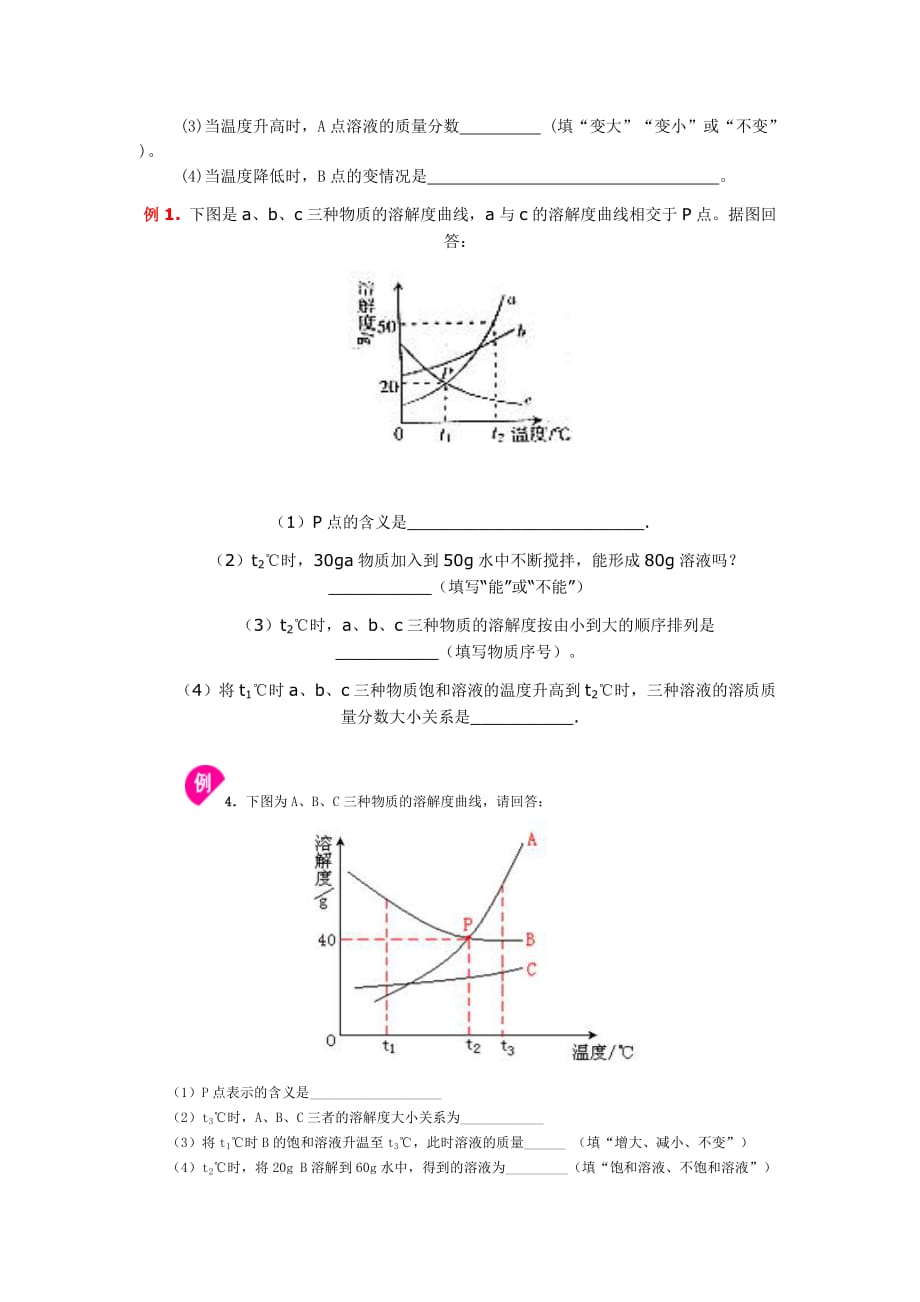 北京课改版化学九年溶解度word同步测试_第2页