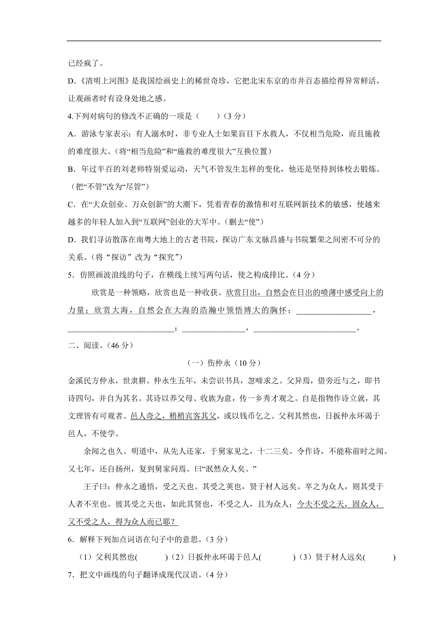 广东省汕头市龙湖实验中学2018届九年级下学期第一次月考语文试题（附答案）$867737.doc_第2页