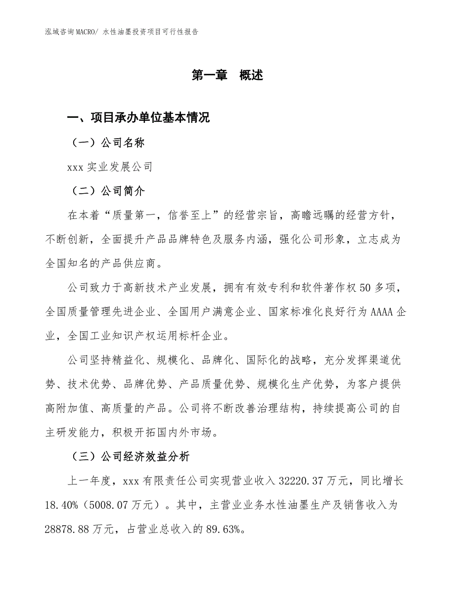 水性油墨投资项目可行性报告.docx_第3页