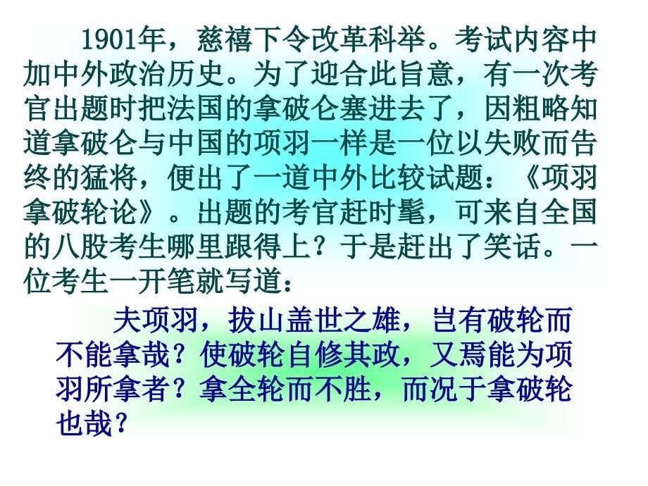 范进中举【ppt经典课件】.ppt_第5页