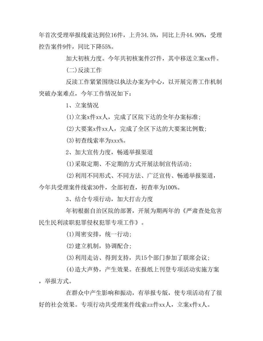 2019年述职述德述廉述学报告_第4页