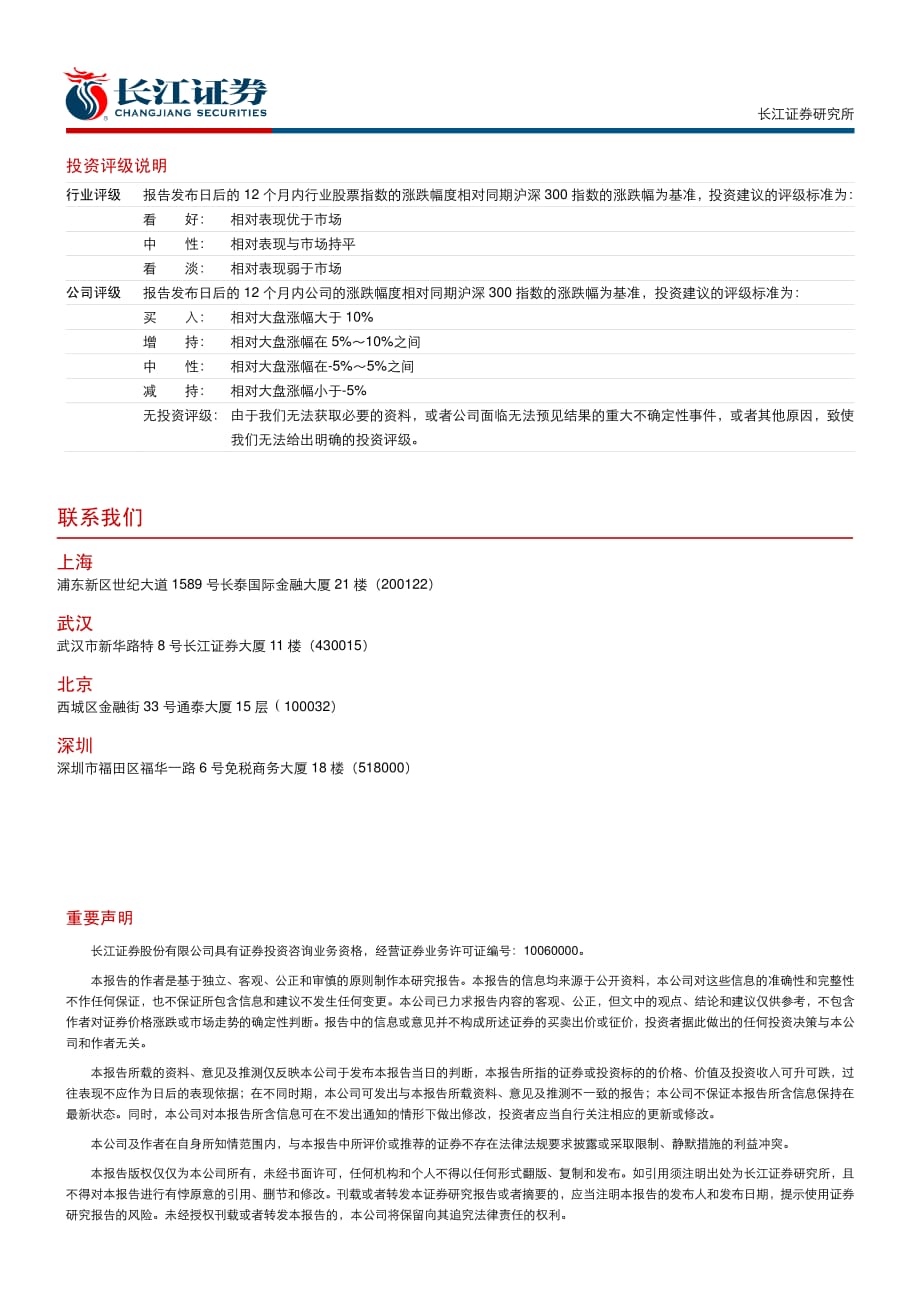 20161219-长江证券-家用电器行业这个时点我们如何看家电之三十三：从估值比较角度看目前板块配置价值_精编_第4页