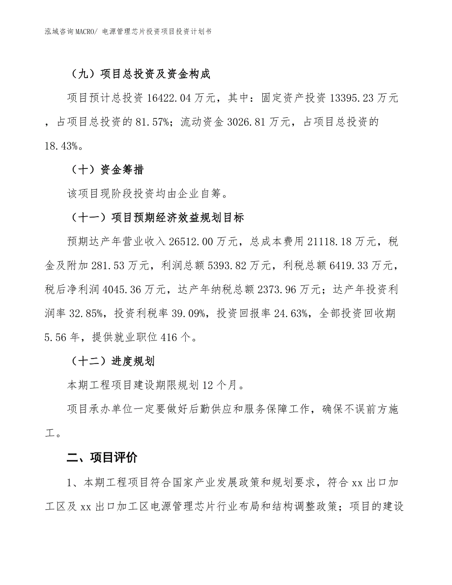 电源管理芯片投资项目投资计划书.docx_第3页