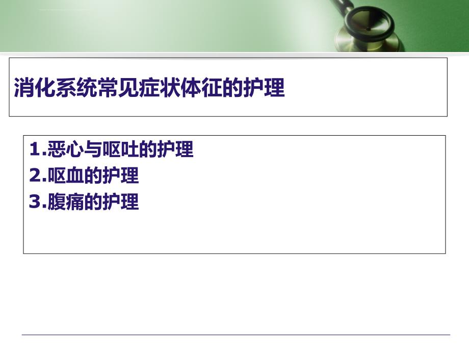 消化系统疾病病人的护理-ppt课件.ppt_第4页