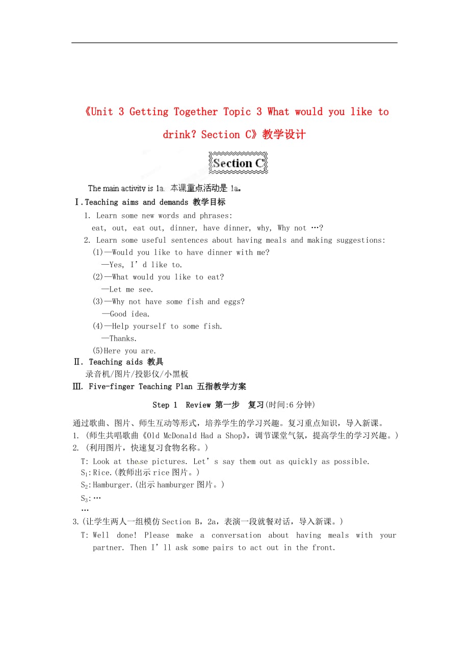 仁爱初中英语七上《Unit 3Topic 3 What would you like to drinkC》word教案 (1)_第1页