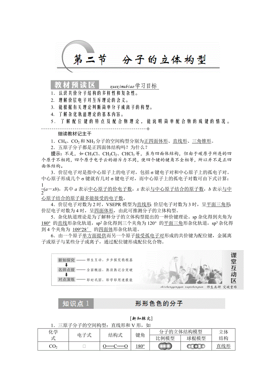 2016新课标创新人教化学选修3第二节分子立体构型_第1页