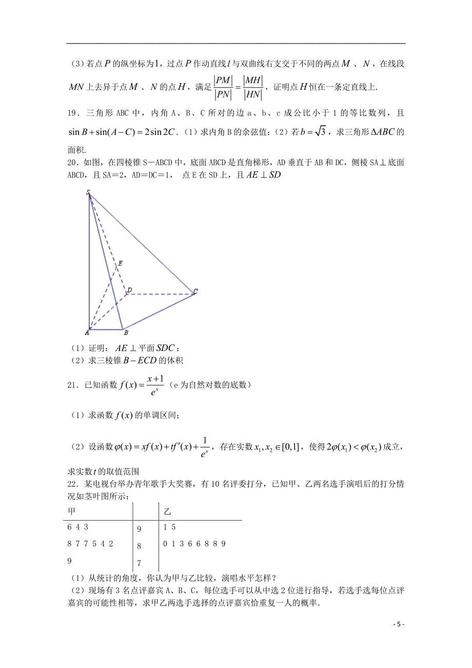 高三数学适应性训练二十试题含解析新人教a版_第5页