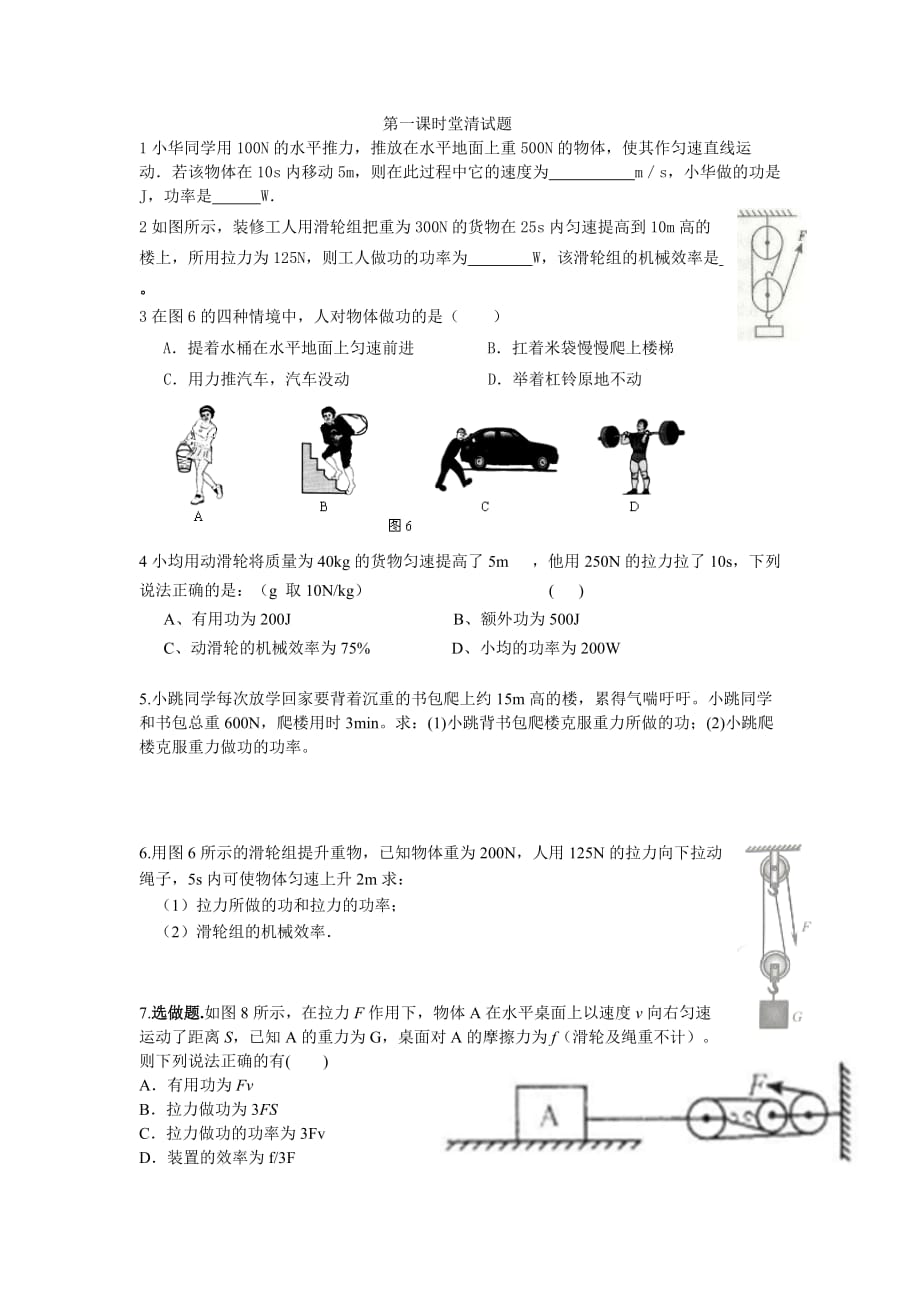 人教版物理九年功率word随堂练习_第1页