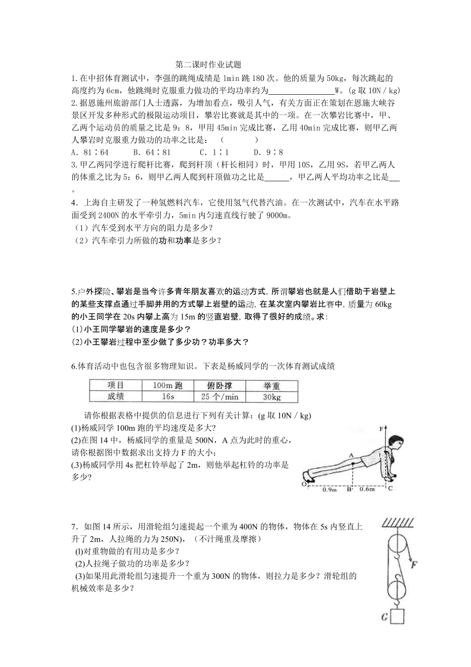 人教版物理九年功率word随堂练习_第2页