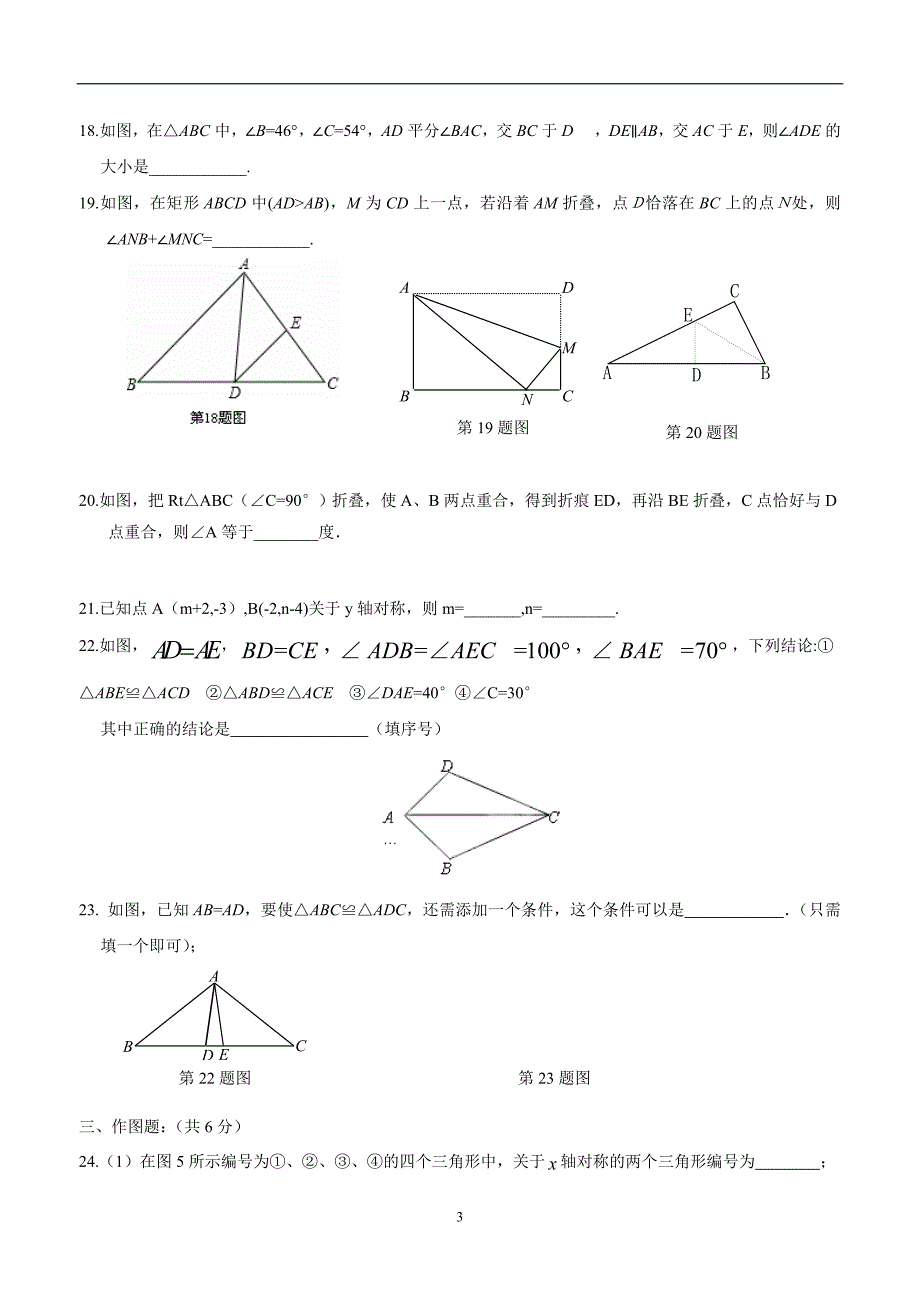 黑龙江省军川农场学校17—18学年八年级（五四学制）上学期期中考试数学试题（答案）$826008.doc_第3页