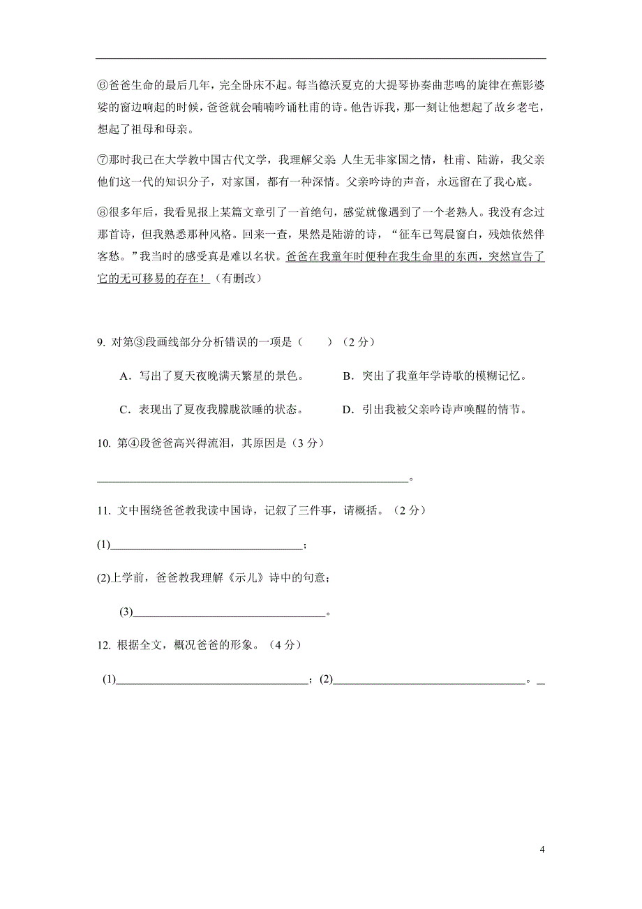 河北省石家庄井陉矿区实验中学2017届九年级上学期开学考试语文试题（附答案）$707391.doc_第4页