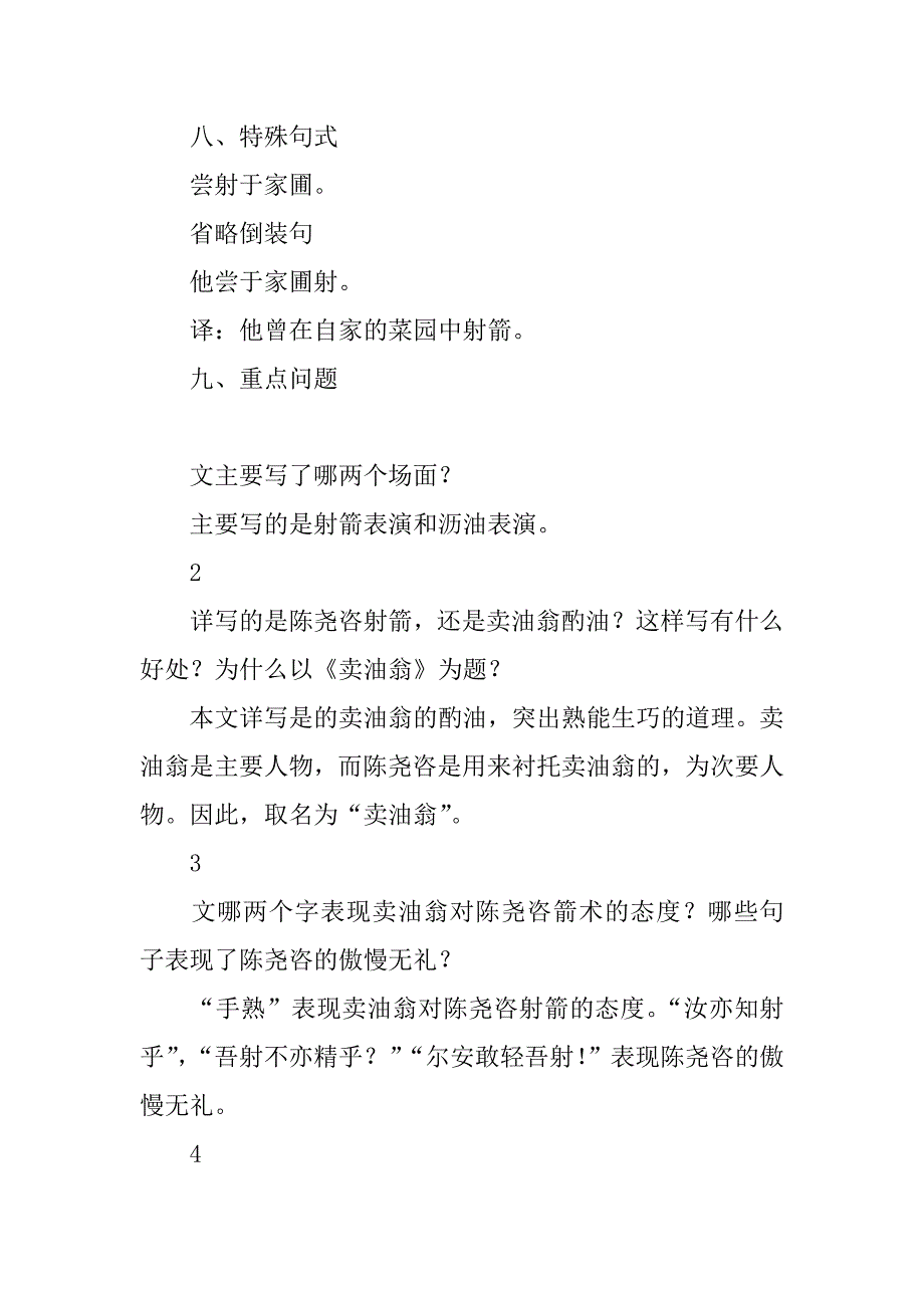 2017七年级语文上册总复习材料第七单元语文版_第4页