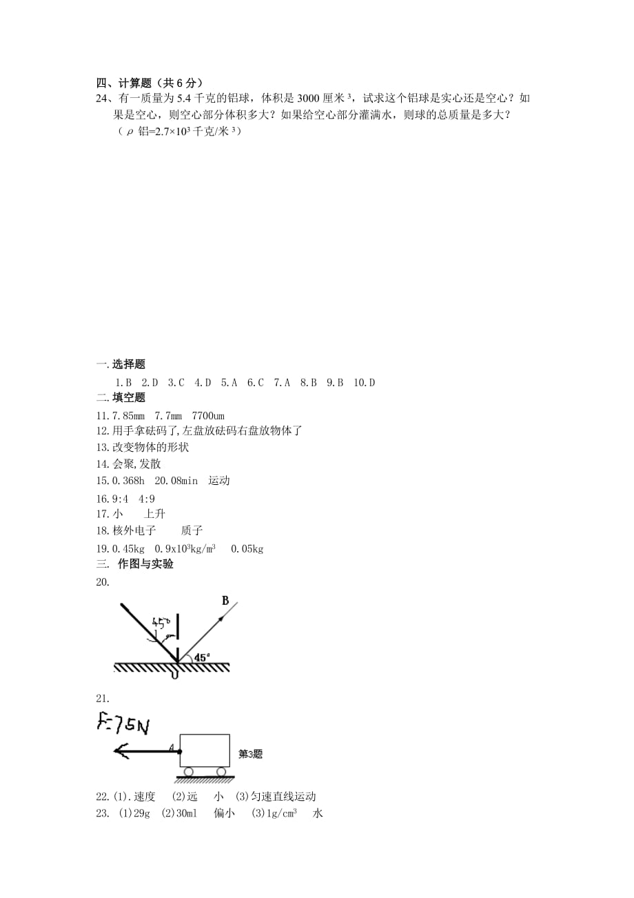 人教版物理九年第十二章运动和力word单元测试_第4页