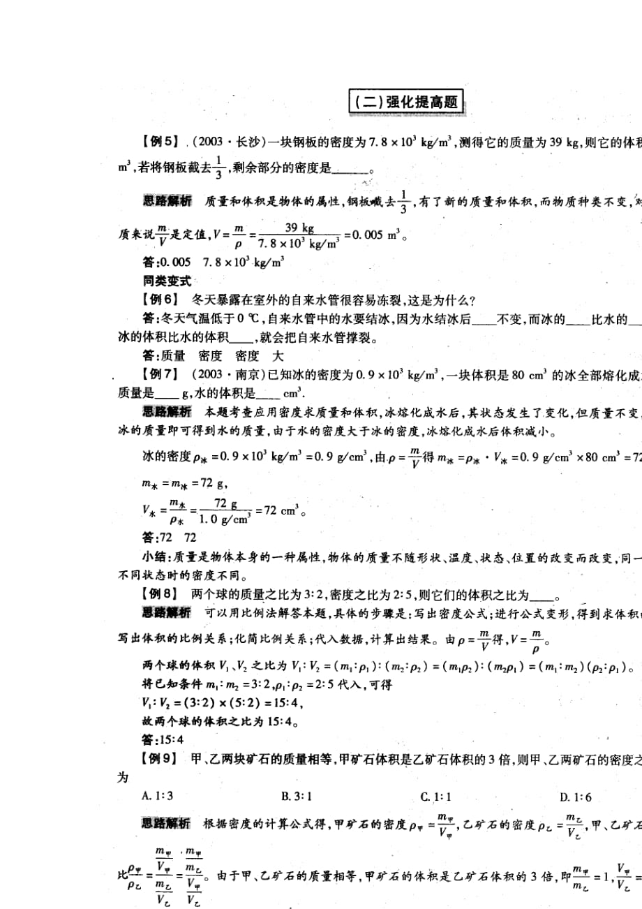 北京课改版八年级上册2.4密度知识的应用同步试题_第4页