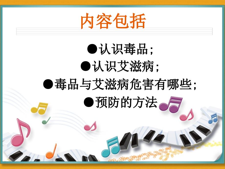 罗朝慧---幼儿园禁毒防艾ppt课件.ppt_第2页