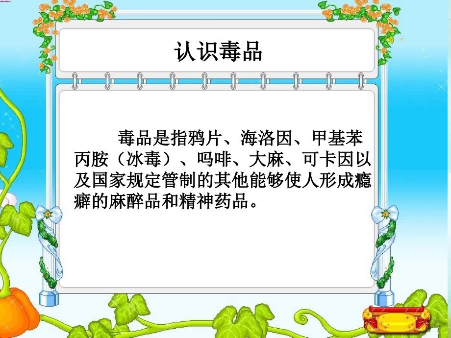 罗朝慧---幼儿园禁毒防艾ppt课件.ppt_第3页