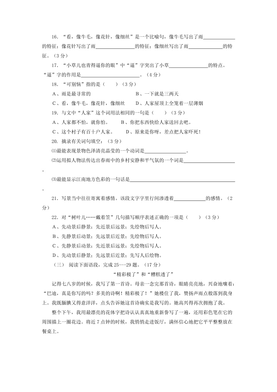 人教版七年级语文上第三单元测试题_第4页