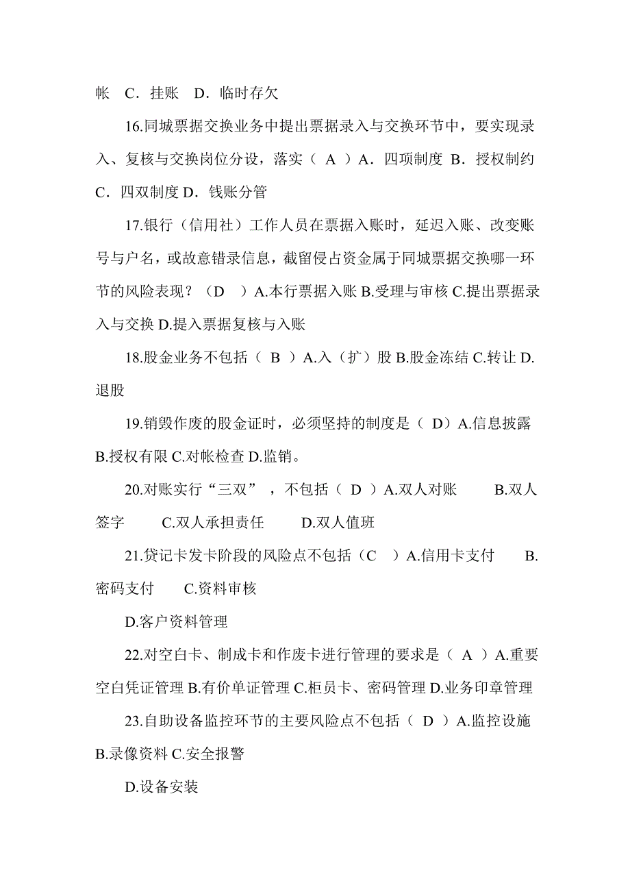 银行信用社案防知识会计主管岗复习资料及答案_第3页