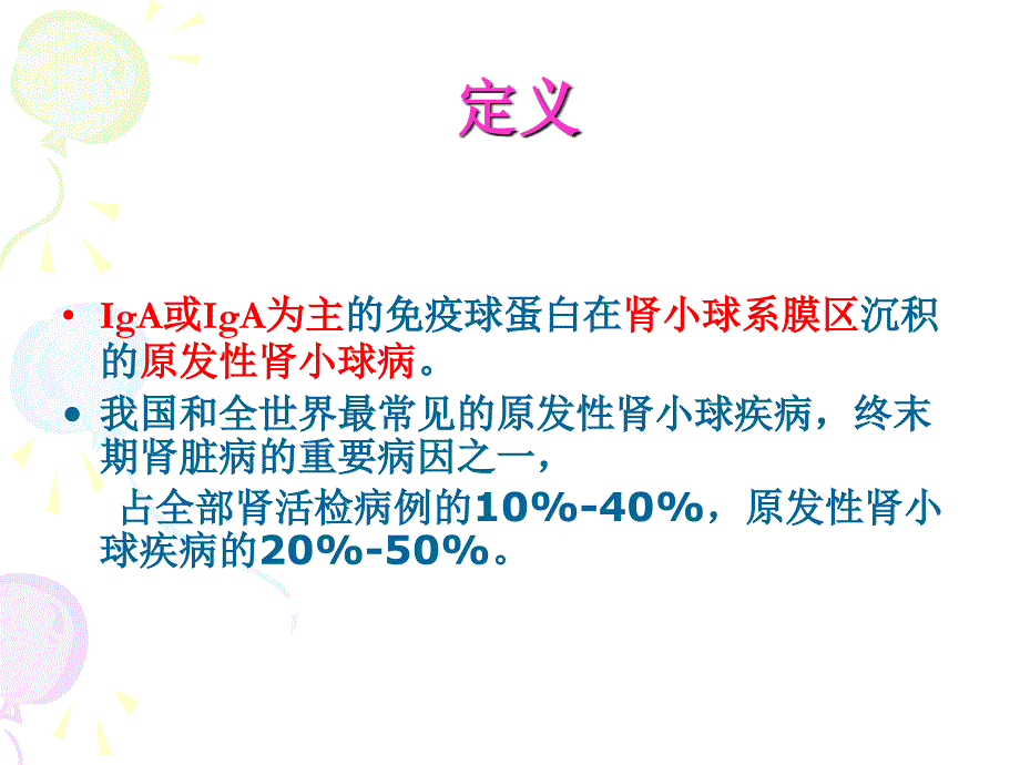 IgA肾病知识要点_第2页