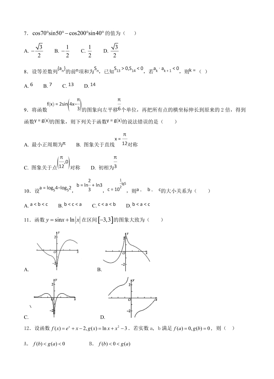 2018届甘肃省甘谷县第一中学高三上学期第三次月考数学文试卷含答案_第2页