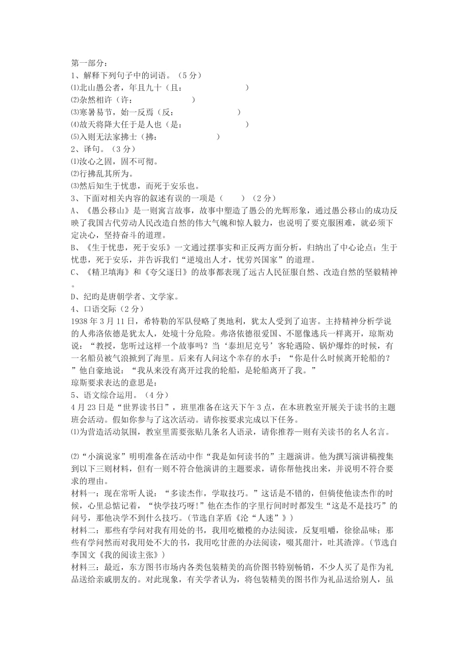 北师大版七年级下单元练习第六单元_第1页