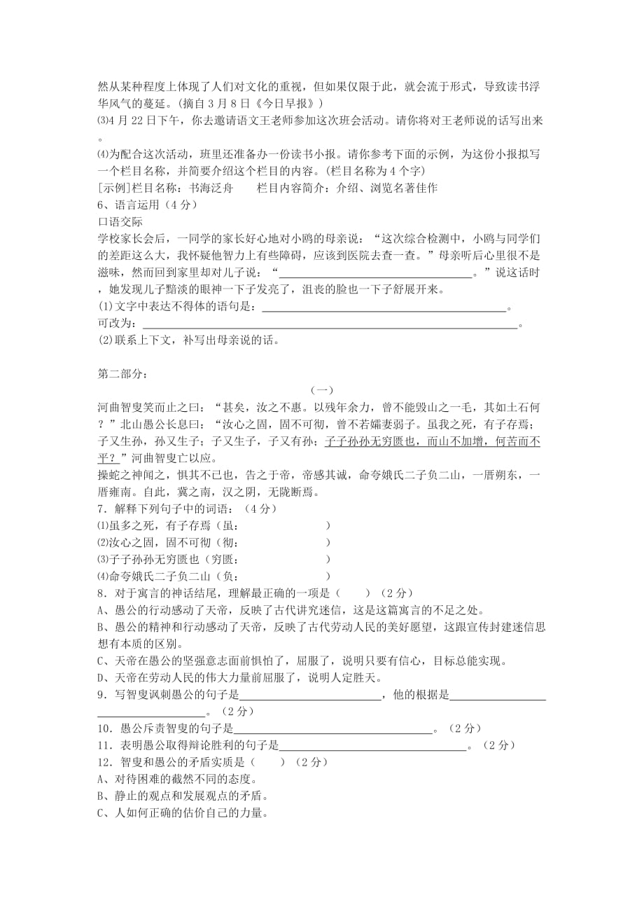 北师大版七年级下单元练习第六单元_第2页