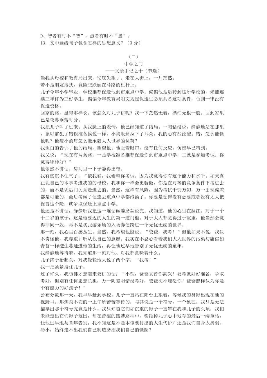 北师大版七年级下单元练习第六单元_第3页