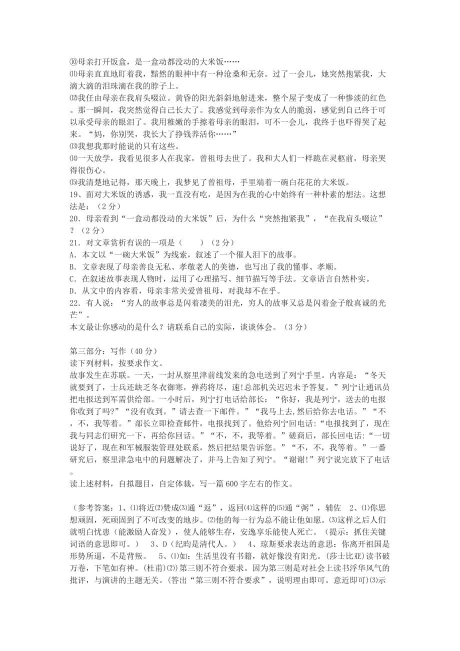 北师大版七年级下单元练习第六单元_第5页