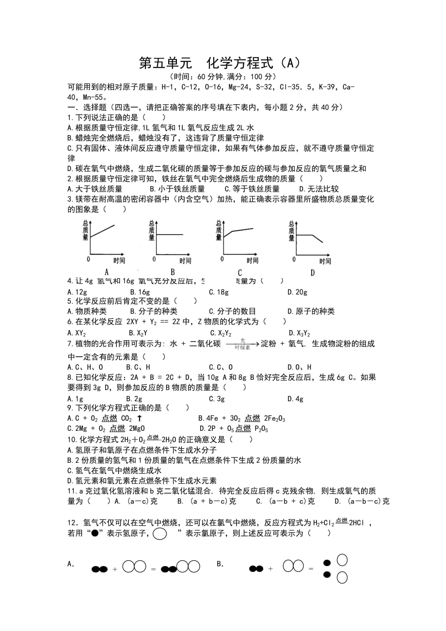 人教版化学九年化学方程式单元word同步测试题二_第1页