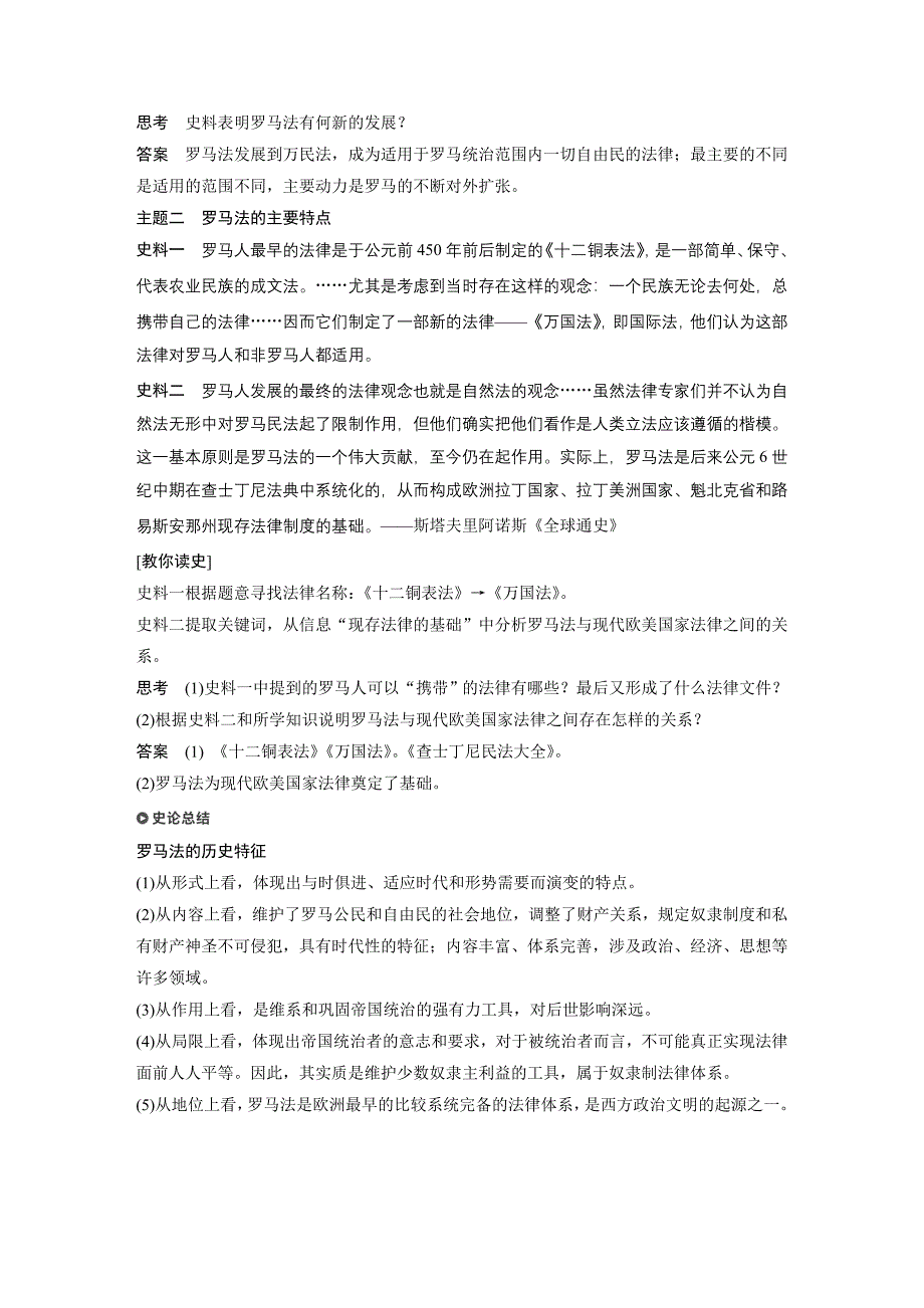 2019历史新学案同步必修一人教全国通用版第二单元 古代希腊罗马的政治制度 第6课 Word版含答案_第4页