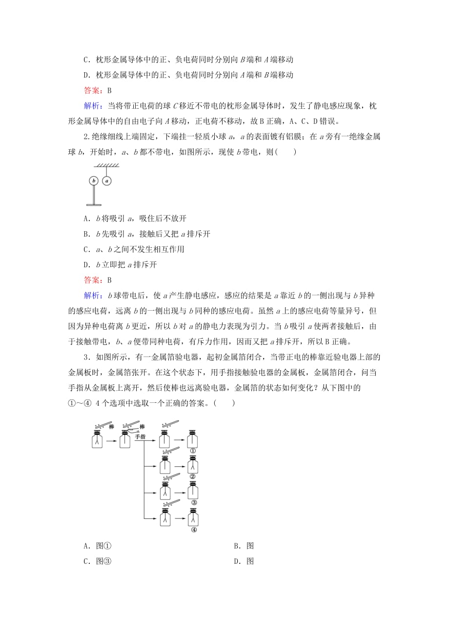 高中物理1.1电荷及其守恒定律练习新人教选修_第4页