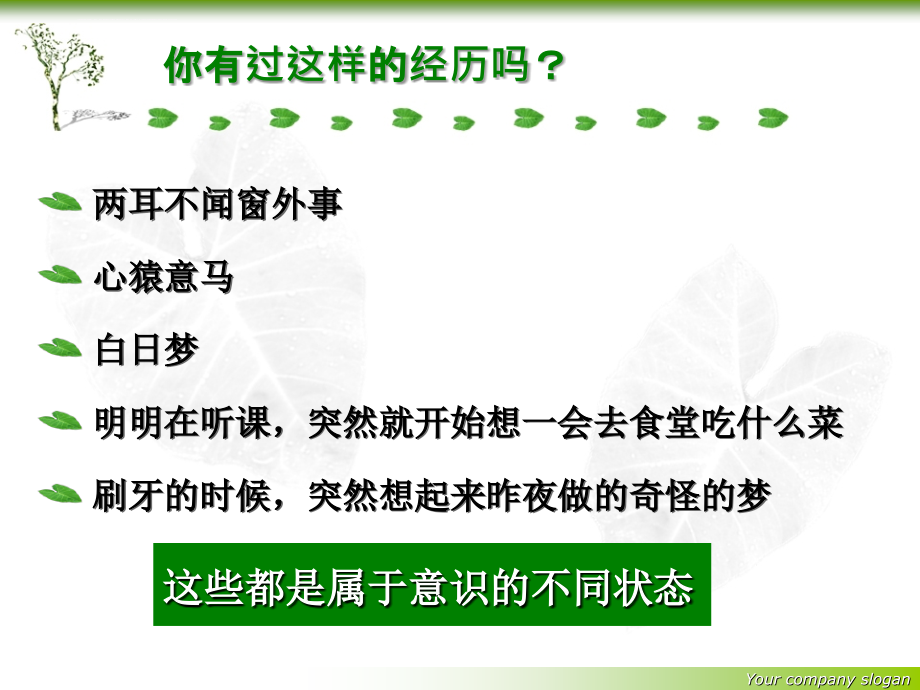 普通心理学-第5章-意识和注意(新).ppt_第2页