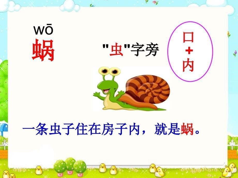 部编本14.《小蜗牛》完整版课件【精品】.ppt_第5页