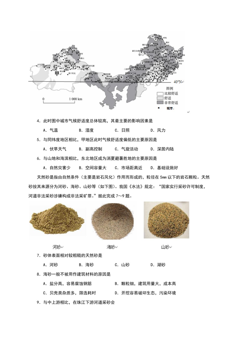 2017年高考地理预测试题含答案_第2页