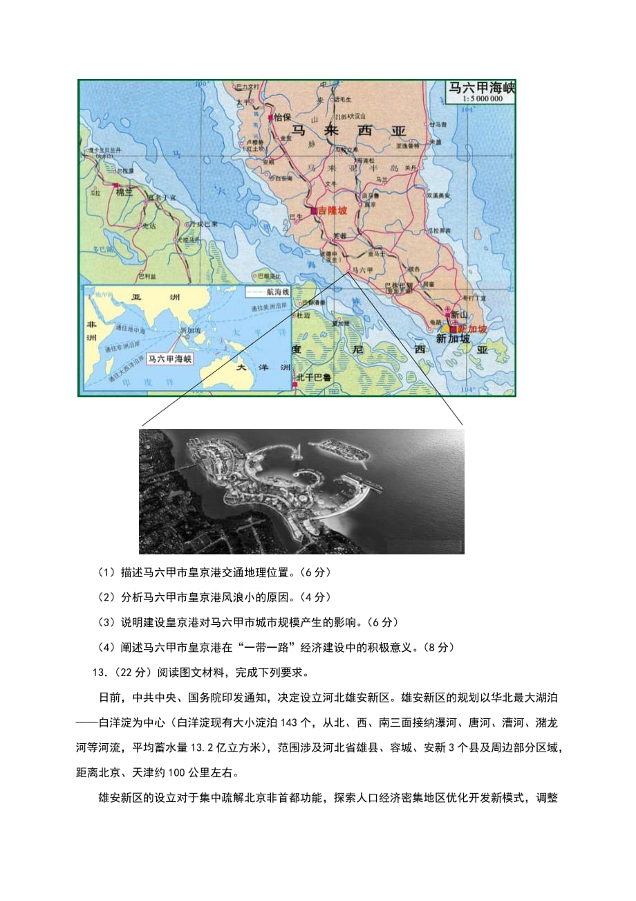 2017年高考地理预测试题含答案_第4页