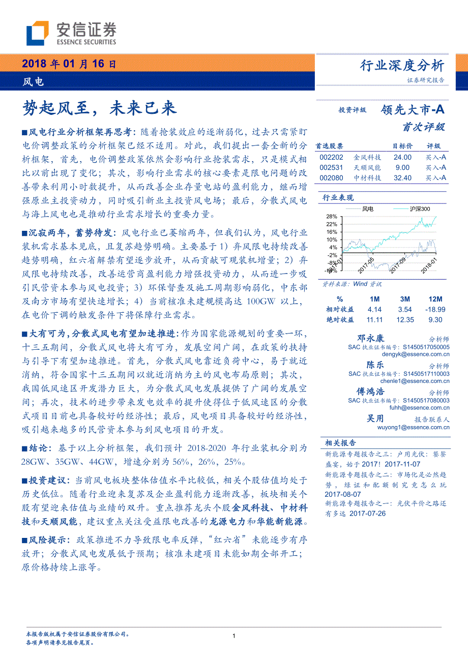 风电行业深度分析：势起风至未来已来_精编_第1页